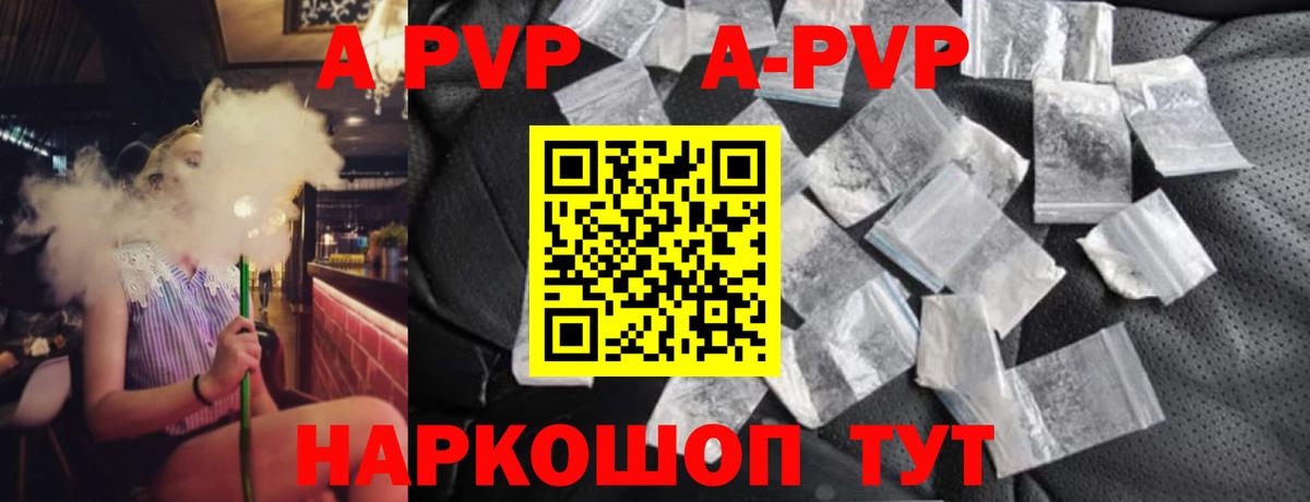 APVP кристаллы  А ПВП СК КРИС  Татарск  A PVP Соль  хочу наркоту  Вход с VPN 