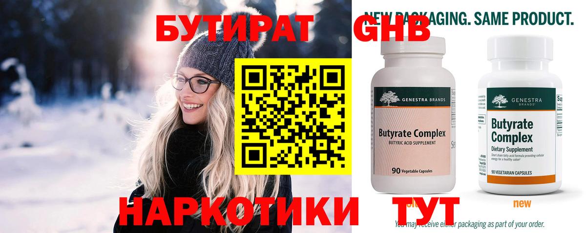 БУТИРАТ 1.4BDO Татарск
