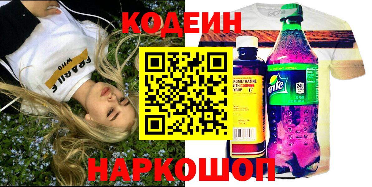 Кодеиновый сироп Lean напиток Lean (лин)  Вход с VPN  закладки  Codein Purple Drank  Татарск 