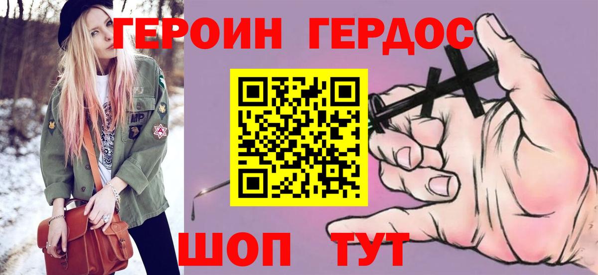 Героин Heroin Татарск