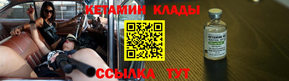 Кетамин VHQ  Вход с VPN  Татарск 