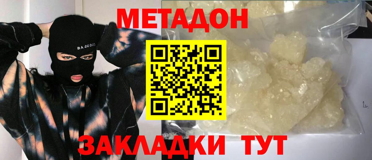 МЕТАДОН кристалл  МЕТАДОН мёд  Вход с VPN  Татарск 