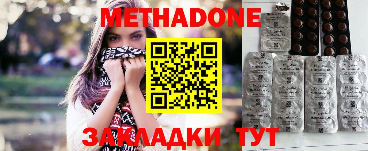 Метадон кристалл Татарск