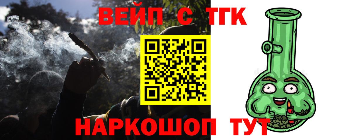 ТГК вейп Татарск